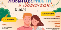 День семьи, любви и верности – отметим вместе! - Заневское городское поселение