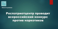 Росмолодежь запускает прием заявок на конкурс антинаркотических видеороликов - Камская новь
