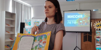 «Миссия: Безопасное лето» (6+) - ЦБС г. Смоленска