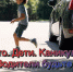 Советы водителям в период летних школьных каникул👇 - Городское поселение Октябрьское