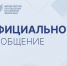 Официальный комментарий Минпросвещения России - Министерство образования