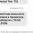 В Архангельской области снова объявили беспилотную опасность и ограничили интернет - News29.Ru