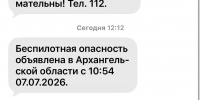 В Архангельской области снова объявили беспилотную опасность и ограничили интернет - News29.Ru