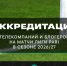 Аккредитация - ФК Шинник