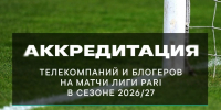Аккредитация - ФК Шинник