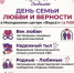 В Гафурийском районе отметят День семьи, любви и верности - Гафурийский район