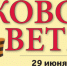 Газета Московский ветеран от 29 июня 2026 г. 17 (947) - Московский городской совет ветеранов