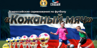 КОЖАНЫЙ МЯЧ: С ПОБЕДИТЕЛЯМИ ВСТРЕТИЛСЯ НАЧАЛЬНИК УПРАВЛЕНИЯ! - Управление физкультуры и спорта г. Новосибирска