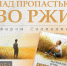 75 лет со дня написания романа «Над пропастью во ржи» - ЦБС города Лермонтова