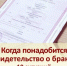 10 ситуаций, в которых нужно предъявить свидетельство о регистрации заключения брака - Управление ЗАГС