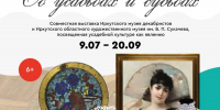 Фото статьи - Иркутский музей декабристов