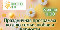 В Детском парке отметят День семьи, любви и верности - Город Пенза