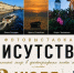 Увидеть мир через объектив пяти таганрогских фотографов смогут жители и гости города на новой выставке - Газета Таганрогская правда