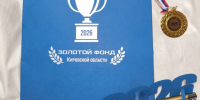 990 выпускников вошли в «золотой фонд» Кировской области.. - Кирово-Чепецкий район