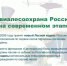 Днём рождения авиационной охраны лесов в России считается 7 июля 1931 г. - Министерство природных ресурсов