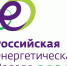 О проведении форума «Российская энергетическая неделя» - Минсельхоз Воронежской области