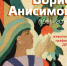 Юбилейная выставка Бориса Анисимова откроется 8 июля - Культура Ярославии