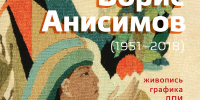 Юбилейная выставка Бориса Анисимова откроется 8 июля - Культура Ярославии