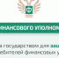 Служба финансового уполномоченного - Газета Кизилюртовские вести