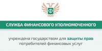 Служба финансового уполномоченного - Газета Кизилюртовские вести