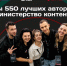 Два блогера из Псковской области вошли в федеральную команду «Министерства контента» - Губернатор Псковской области