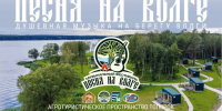 В Конаковском округе открыт приём заявок на II музыкальный фестиваль-конкурс «Песня на Волге» - KonakovoGrad.Ru