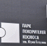 На автобусах, которые ходят до Парка покорителей космоса, введут дополнительные рейсы: актуальное расписание - ИА Версия-Саратов