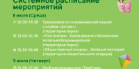 Мероприятия в парках Сергиево-Посадского округа - Администрация Сергиево-Посадского района