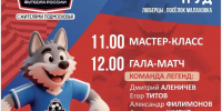 Матч c участием легенд российского футбола пройдет в Люберцах 11 июля - Телеканал ЛТВ