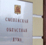 Благодарность депутату Андрею Митрофаненкову - Областная Дума