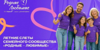 Семейный фестиваль «Родные-Любимые»: проведите 8 июля вместе. - Онежский муниципальный округ