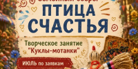 «ПТИЦА СЧАСТЬЯ» - ЦБС г. Ангарска