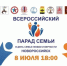 День семьи в Новороссийске отметят парадом и благотворительной ярмаркой - Сетевое издание Официальный Новороссийск