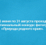 С 05 июня по 31 августа проходит Межрегиональный конкурс фотографий «Природа родного края».. - Новоусманский муниципальный район