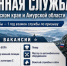 Военная служба в Хабаровском крае и Амурской области. - Молчановский район
