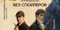 Книжный клуб «Без спойлеров»: обсуждаем детективы - ЦБС Автозаводского района