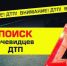 ГАИ Череповца ищет очевидцев трех ДТП - Город Че