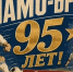 Юбилей футбольного клуба “Динамо-Брянск”: 95 лет истории и ярких эмоций! - Sport-32.ru