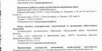 Уведомление о проведении общественных обсуждений по объекту экологической экспертизы по газопроводу Урхнища - Дахадаевский район