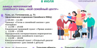 «Мой семейный центр» приглашает туляков на День открытых дверей - ГТРК
