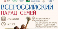 В Иркутске 8 июля состоится парад и чествование семей города - Baikal24.Ru