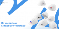 Старт карьеры: партнеры-работодатели ждут вас! - КФ МГТУ им. Н.Э. Баумана