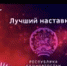 Башкирия признана лучшим регионом-наставником в сфере промышленности - Башинформ