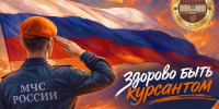 Выбор — служить! - Ивановская академия ГПС МЧС России