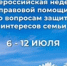 О проведении Дня правовой помощи органами ЗАГС - ЗАГС