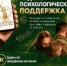 Единый федеральный чат медицинской психологической поддержки для участников СВО и членов их семей - Центр соцобслуживания
