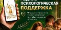 Единый федеральный чат медицинской психологической поддержки для участников СВО и членов их семей - Центр соцобслуживания