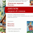 Новозыбковские художники победили на конкурсе «Единство народов России» - Газета Маяк