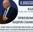 Встреча с Пржездомским Андреем  Станиславович! - ЦБС им. А.Т. Твардовского