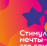 Всероссийский конкурс для молодежи «Стимул мечты – это сам ты!» - Департамент региональной безопасности